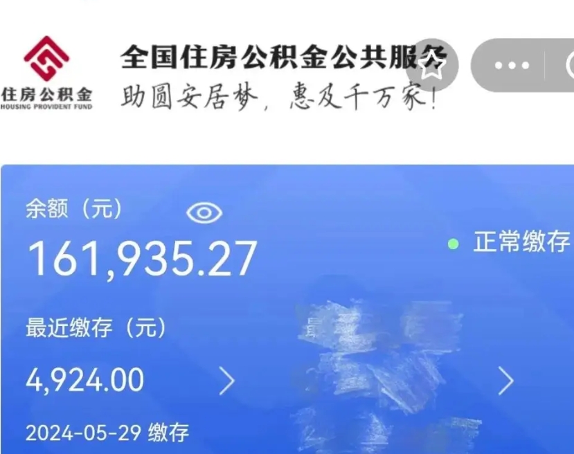 盐城代提公积金（代提取住房公积金）