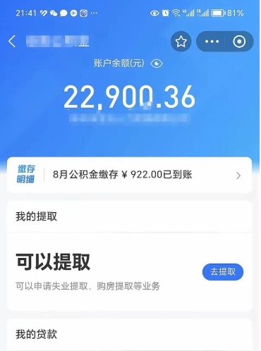 盐城封存后如何取钞公积金（封存状态的公积金怎么取）