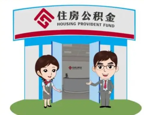 盐城离职多久公积金能取出来（离职公积金多久可以全部提取吗）
